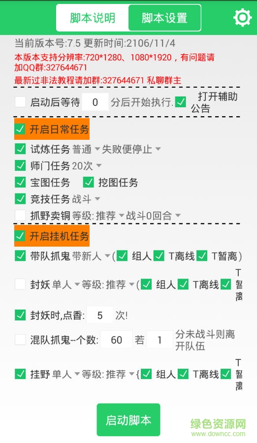 開心神武輔助