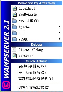 wampserver下載