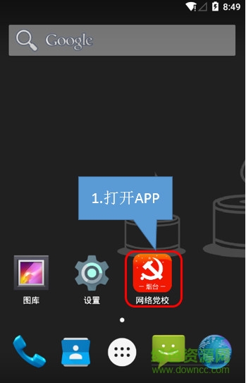 煙臺網(wǎng)絡黨校客戶端