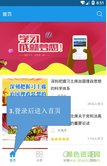 煙臺網(wǎng)絡黨校安卓版