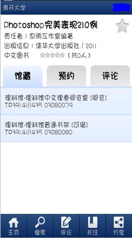 南開大學(xué)掌上圖書館下載