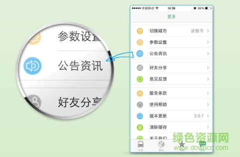 和包通卡實(shí)時公交app