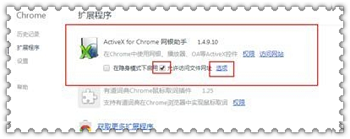谷歌瀏覽器網(wǎng)銀助手