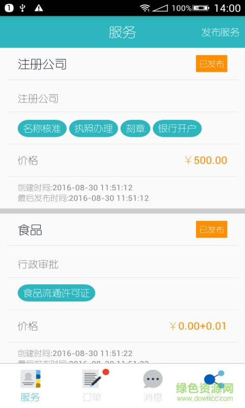 愛注冊(cè)服務(wù)端(效率辦公) v2.2 安卓版 0