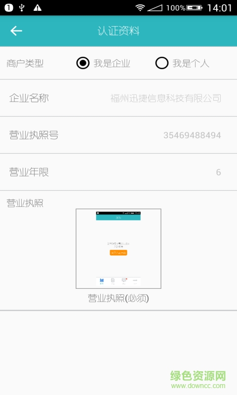 愛注冊(cè)服務(wù)端(效率辦公) v2.2 安卓版 1