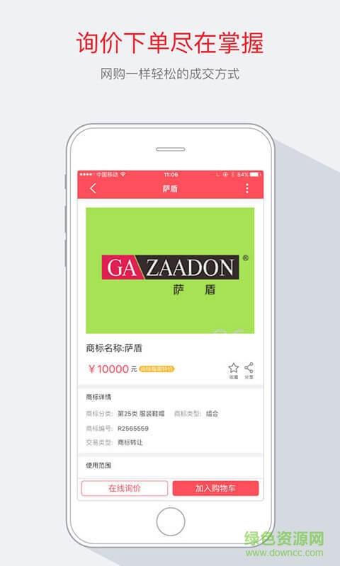 尚標(biāo)商標(biāo)轉(zhuǎn)讓app2
