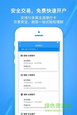 交銀基金iphone版 v4.0.2 ios版 0