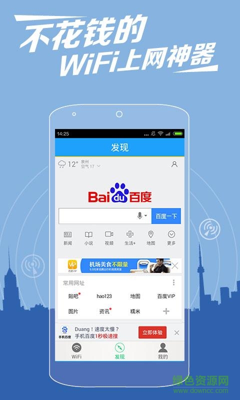 葫蘆俠wifi神器手機版 v32.0 安卓最新版 3