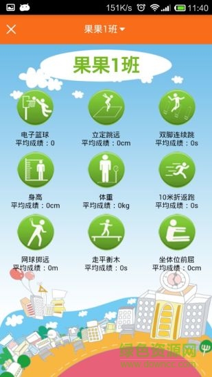 新馬良家園園長(zhǎng)端 v1.09 安卓版 0