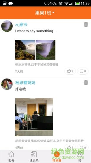 新馬良家園園長(zhǎng)端 v1.09 安卓版 2