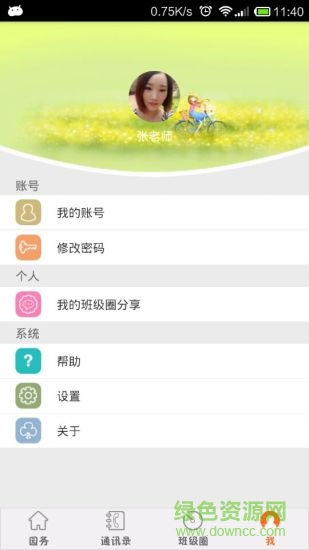 新馬良家園園長(zhǎng)端 v1.09 安卓版 1