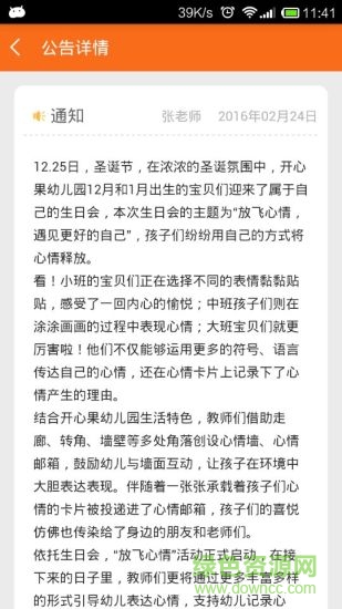 新馬良家園園長(zhǎng)端 v1.09 安卓版 3