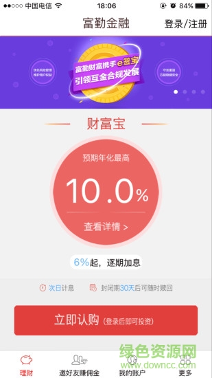 富勤金融ios版 v2.3.3 官方iPhone版 3
