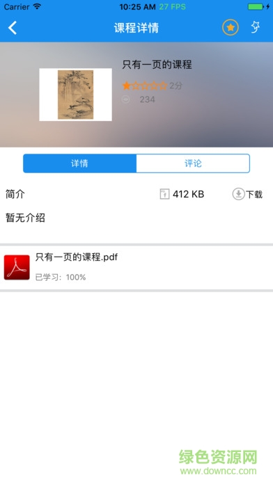 衫達(dá)e教育(衫達(dá)e學(xué)院) v1.1.1 安卓版 1