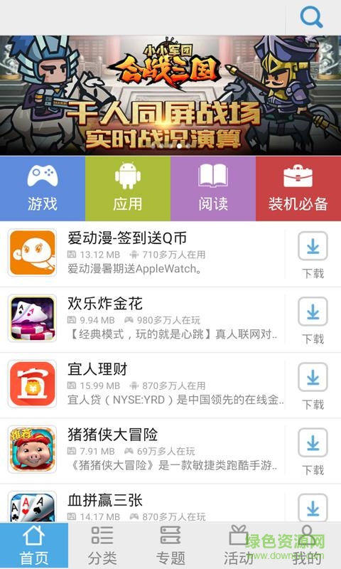 葫蘆俠應(yīng)用市場手機(jī)版 v3.5.1.92. 安卓版 3