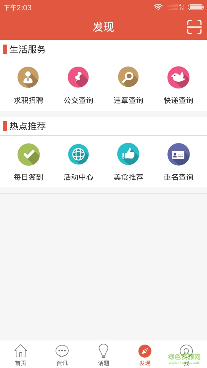 手機(jī)公眾通(重慶公眾城市一卡通) v9.1.7 安卓版 0