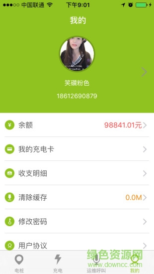 好電樁客戶端 v1.0.1 安卓版 1