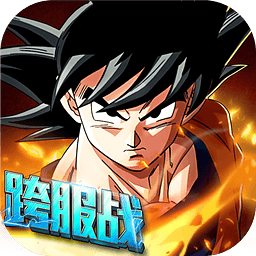 龍珠炫斗蘋果版