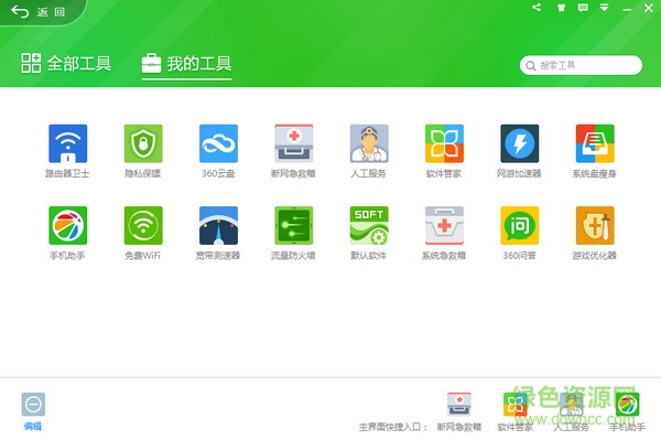 360安全衛(wèi)士8.8