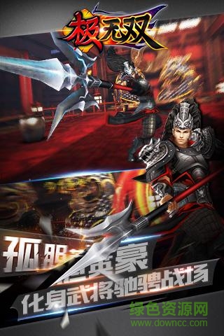 59370版極無(wú)雙手游 v4.3.0 安卓版 0