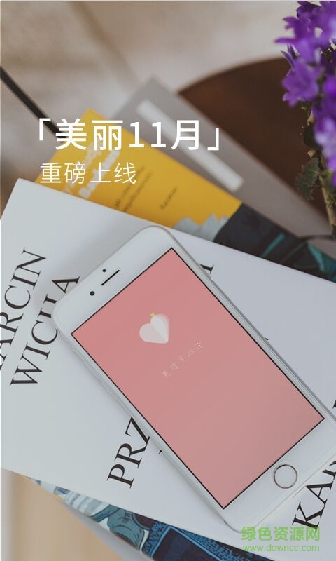 美麗有心計客戶端0
