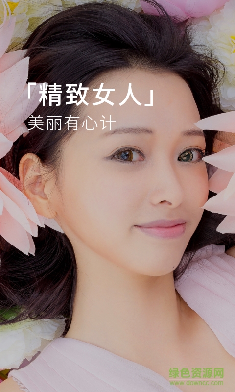 美麗有心計客戶端1