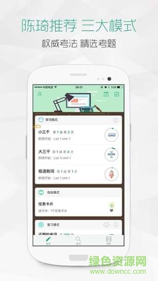 gre要你命3000手機(jī)版(再要你命三千) v2.1.7 官網(wǎng)安卓版 3