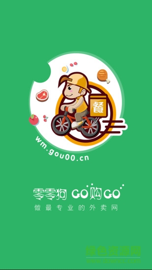 零零狗外賣 v1.2 官網(wǎng)安卓版 0