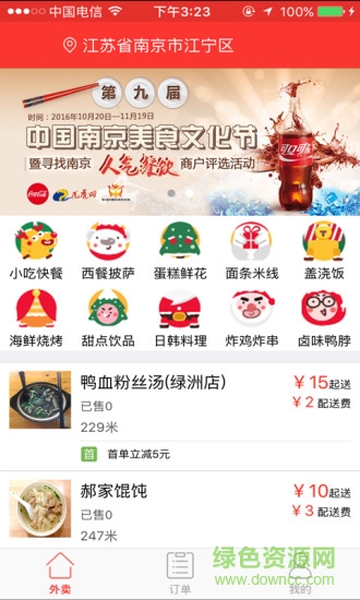 零零狗外賣 v1.2 官網(wǎng)安卓版 1