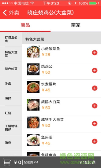零零狗外賣 v1.2 官網(wǎng)安卓版 2
