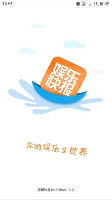 娛樂快報手機(jī)版 v1.0.0 安卓版 2