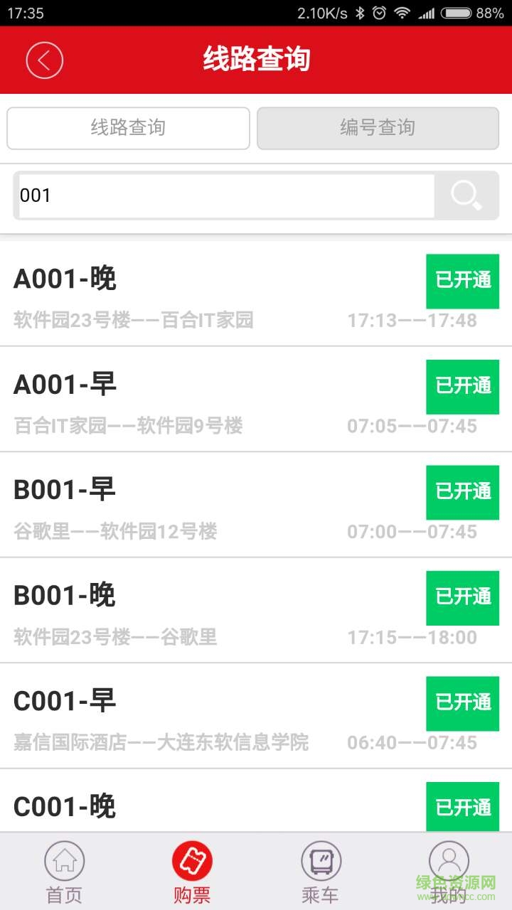 大連工會巴士 v4.0.0 安卓版 1