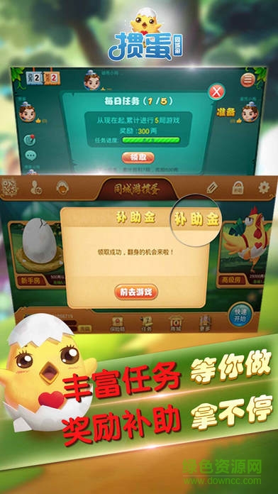 同城游摜蛋蘋果版