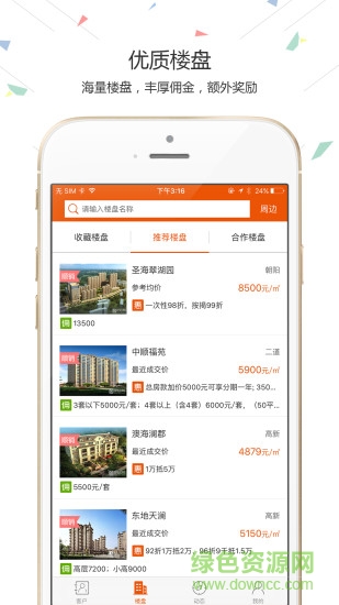 送客爽客戶端 v2.0.1 安卓版 1