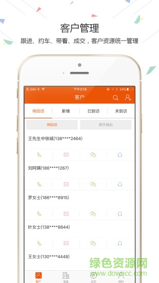 送客爽客戶端 v2.0.1 安卓版 3