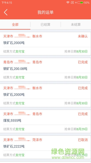 有貨快拉車主端 v1.1 安卓版 0