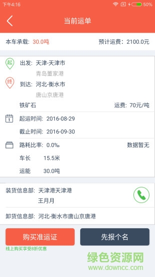 有貨快拉車主端 v1.1 安卓版 1