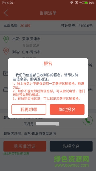 有貨快拉車主端 v1.1 安卓版 2