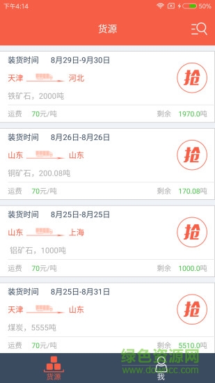 有貨快拉車主端 v1.1 安卓版 3