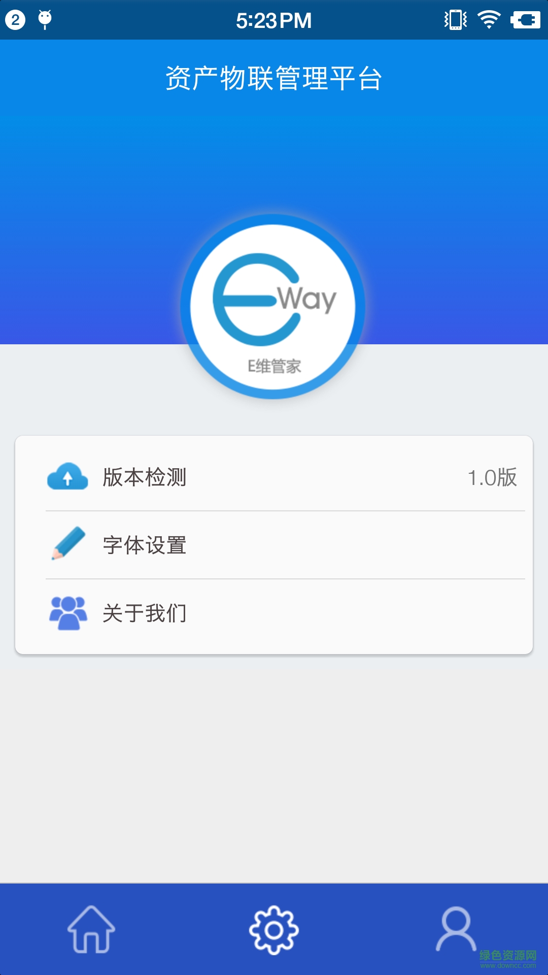 E維管家手機(jī)版 v1.0 安卓版 3