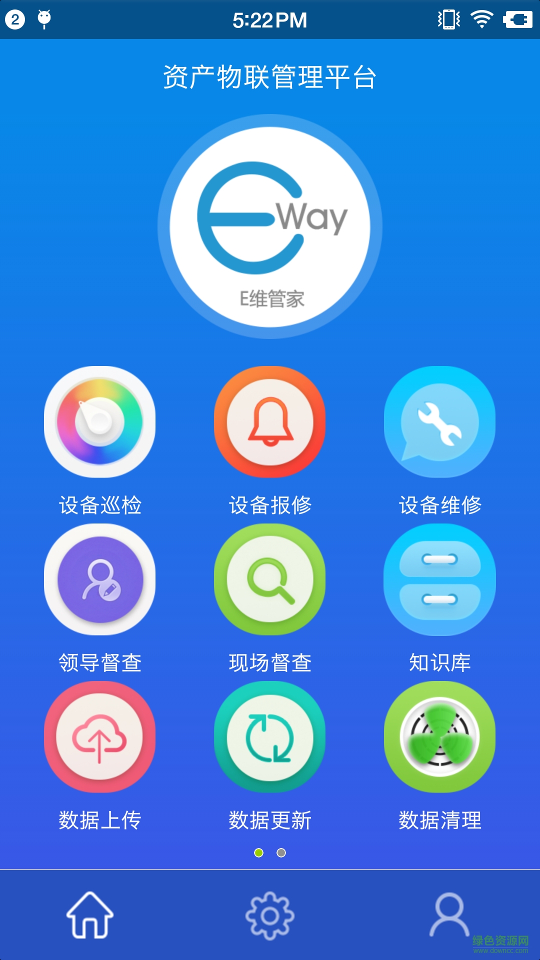 E維管家手機(jī)版 v1.0 安卓版 1