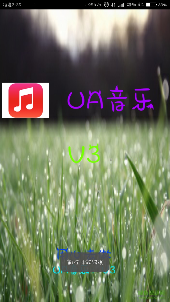 UA音樂(lè)播放器 v3.0.1 安卓最新版 1