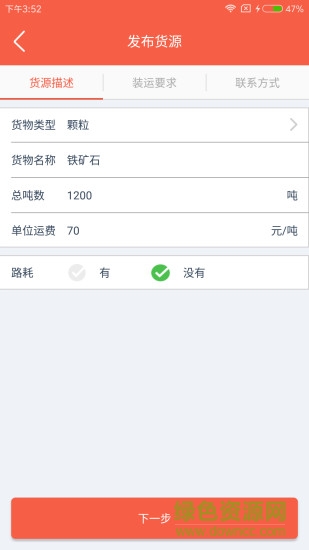 有貨快拉貨主端 v1.1 安卓版 1