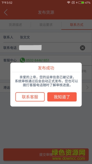 有貨快拉貨主端 v1.1 安卓版 0