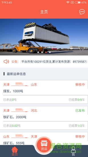 有貨快拉貨主端 v1.1 安卓版 2