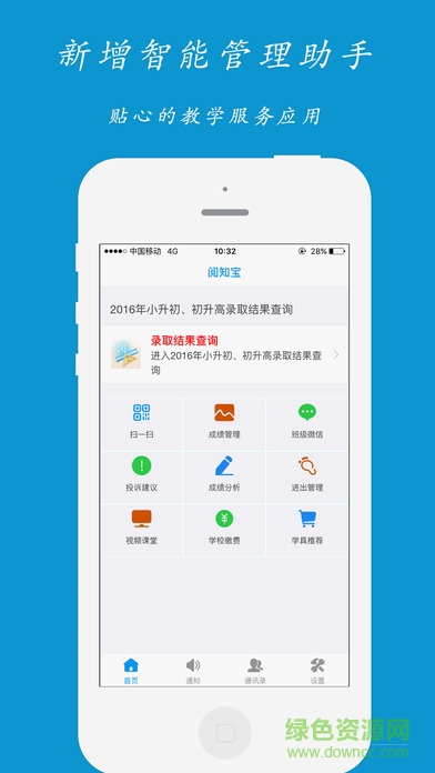 閱知寶蘋果版 v1.2 官方iPhone版 2