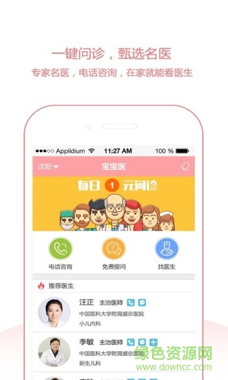 寶寶醫(yī)手機(jī)客戶(hù)端 v2.2.0 安卓版 0