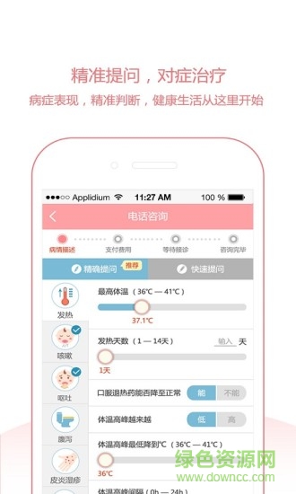 寶寶醫(yī)手機(jī)客戶(hù)端 v2.2.0 安卓版 1