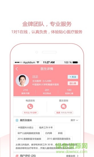 寶寶醫(yī)手機(jī)客戶(hù)端 v2.2.0 安卓版 2