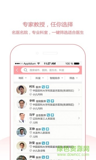 寶寶醫(yī)手機(jī)客戶(hù)端 v2.2.0 安卓版 3